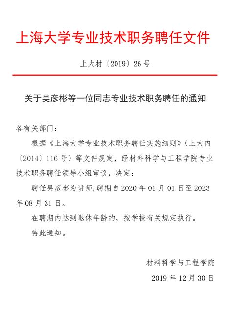 上海专业技术职务聘任表职称评定聘书 - 文档之家