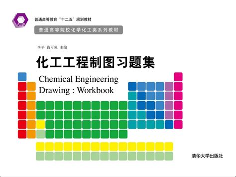 化工原理（上、下）_图书列表_南京大学出版社