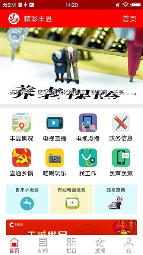 凤城之声app下载-凤城之声软件下载v5.8.6 安卓版-当易网