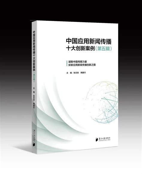 2022中国应用新闻传播十大创新案例在上海发布_视界_澎湃新闻-The Paper