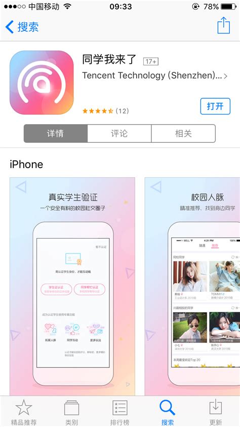 高校学生社交小程序&APP——嗨FIVE 放心去玩儿_消夏乌鸦-站酷ZCOOL