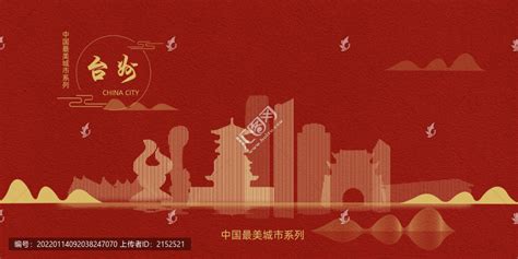 台州,其它,其他设计,设计模板,汇图网www.huitu.com