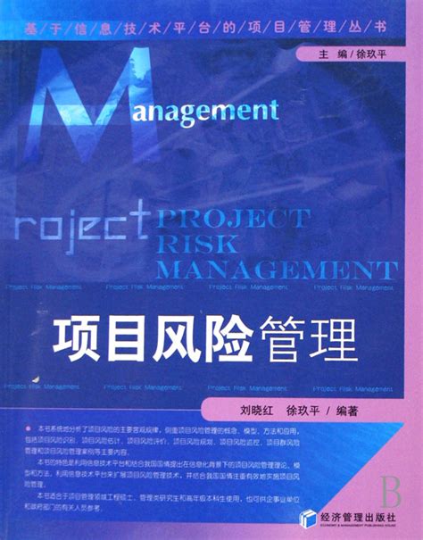 工程项目风险管理与保险（59页）-项目风险管理-筑龙项目管理论坛