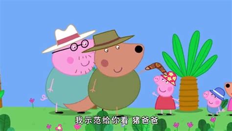 小猪佩奇 第一季-高清全集在线观看和下载-少儿动漫卡通-华数TV全网影视