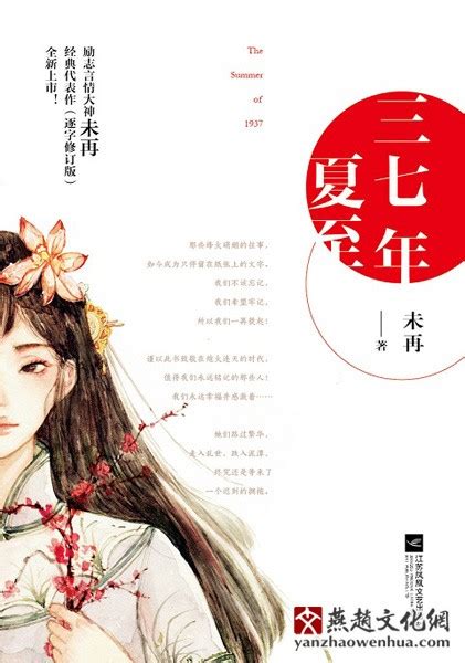 新书《三七年夏至》：一场令人唏嘘的生死谍恋 - 文化中国 - 燕赵文化网