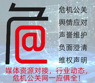北京危机公关-舆情监测处理-口碑营销维护-网络公关公司