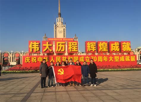 五部第一党支部参观“伟大历程·辉煌成就——庆祝中华人民共和国成立70周年大型成就展”--中国科学院空天信息创新研究院