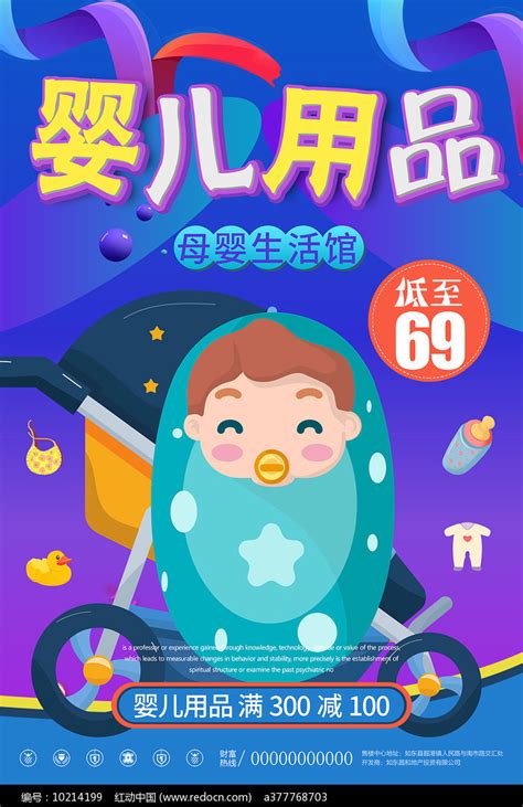 时尚母婴户外用品首页模板PSD素材免费下载_红动中国