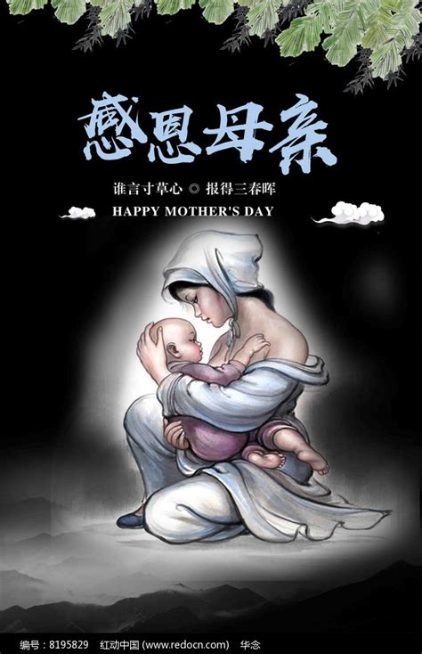感恩母亲节海报设计图片_海报_编号8195829_红动中国