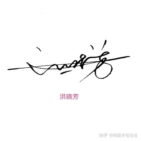 漂亮的艺术签名设计丨signature design works丨个性签_字酷Zicool-站酷ZCOOL