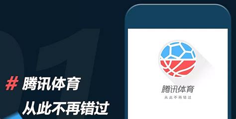 腾讯体育苹果版下载_腾讯体育iPhone版下载【官网最新版】-华军软件园