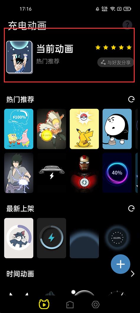 ChargeAnimations 充电动画【正式版】 | 最简洁的中文源