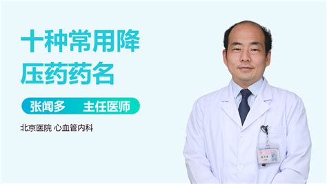 降压药应该怎么吃 2018-08-14-科普资讯-江苏健康助手
