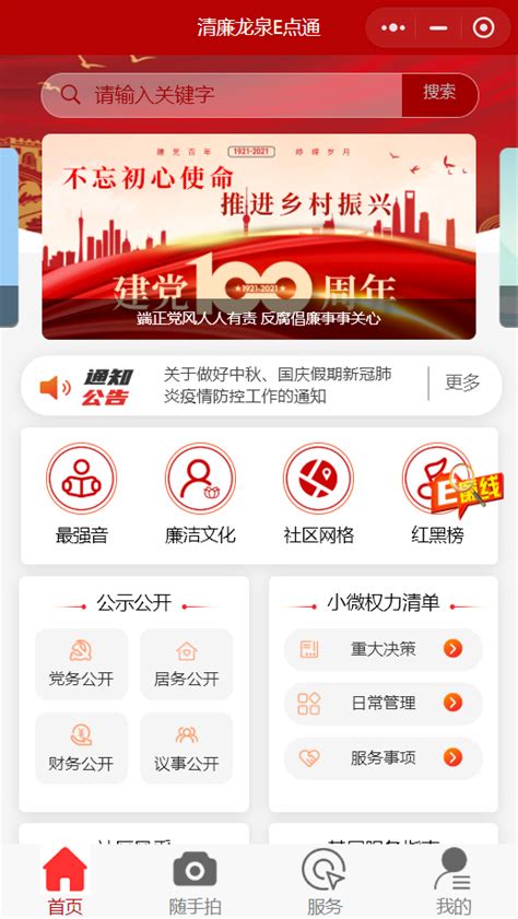 楚雄州首个村级小微权力监督平台上线试运行-南华县人民政府