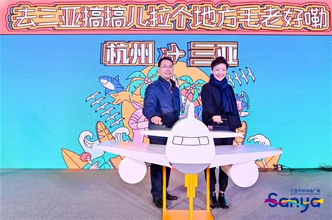 2020年三亚旅游冬季联合推广活动今日在杭举办_杭州网