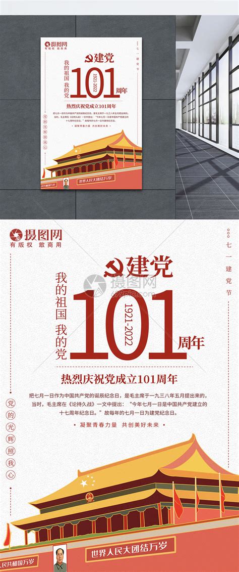 红色简约100七一建党节建党100周年海报图片下载 - 觅知网