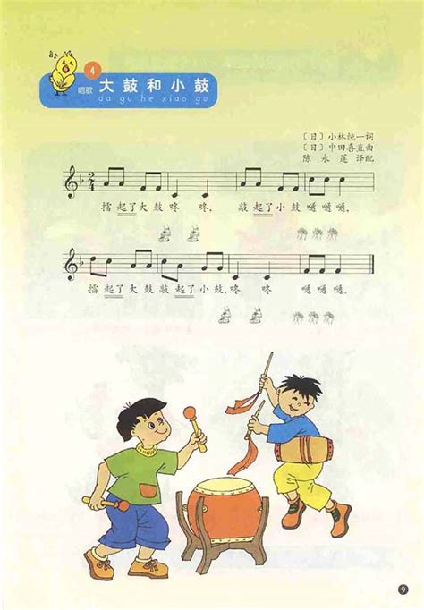 五线谱版小学一年级音乐上册4．大鼓和小鼓_人教版小学课本