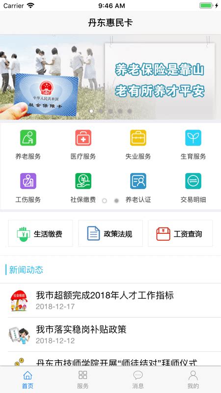 丹东惠民卡ios版下载-丹东惠民卡苹果版APP下载v1.1.9 官方iphone版-绿色资源网