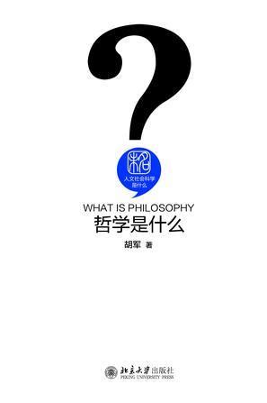 哲学是什么_360百科