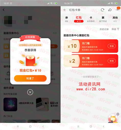 淘宝创作中心粗暴新一期领多个无门槛红包 亲测12元秒到账 - 活动资讯网