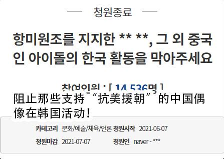韩国网民请愿抵制中国偶像赴韩发展：她们支持抗美援朝、窃取我们的文化