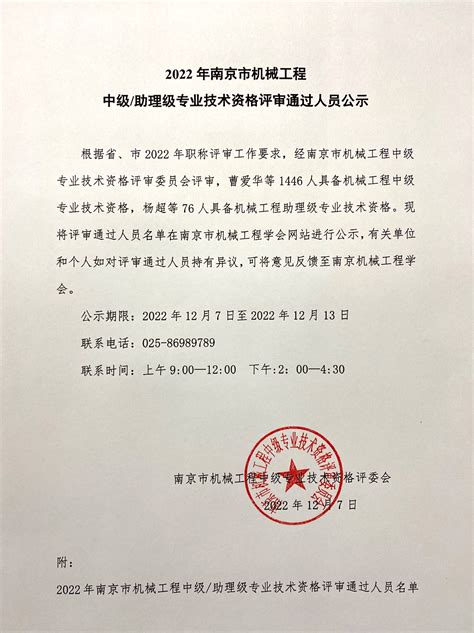 2020南京机械工程专业高级职称评审结果 - 豆腐社区