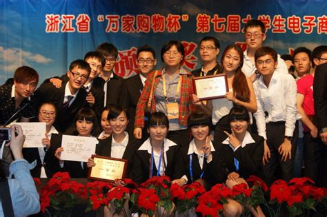 现代科技学院学生在浙江省“万家购物杯”第七届电子商务竞赛中取得优异成绩-中国计量大学