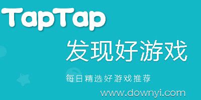 TapTap官方下载-TapTap官方正版下载v2.8.1-rel.100003-迅威下载