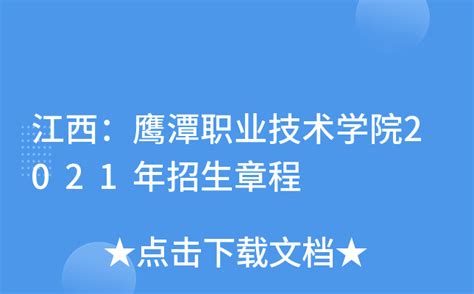 鹰潭职业技术学院2023年单独考试录取名单 - 招生信息 - 鹰潭职业技术学院