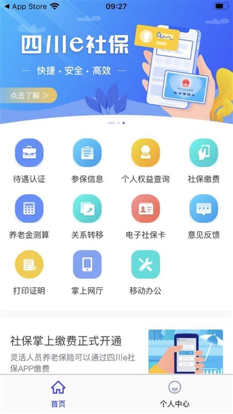 四川e社保app下载我要认证安装包-四川e社保app下载我要认证v1.6.8-后壳下载