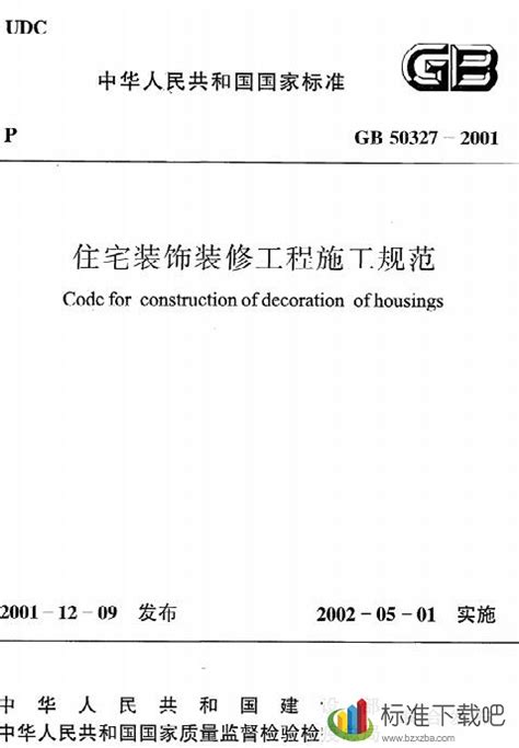 《房屋建筑室内装饰装修制图标准》JGJ/T 244-2011.pdf - 国土人