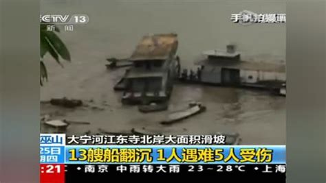 《网罗天下》重庆山体滑坡致涌浪掀翻13艘船1人遇难5人受伤_高清1080P在线观看平台_腾讯视频