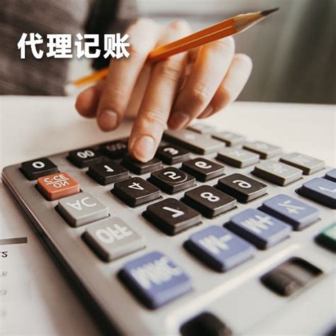 深圳代理记账收费怎样的_哪家好_代理记账价格表_企业服务汇