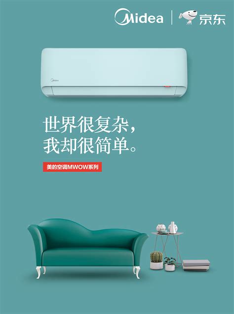 美的空调无风感创意海报设计|平面|海报|bingo冰果 - 原创作品 - 站酷 (ZCOOL)