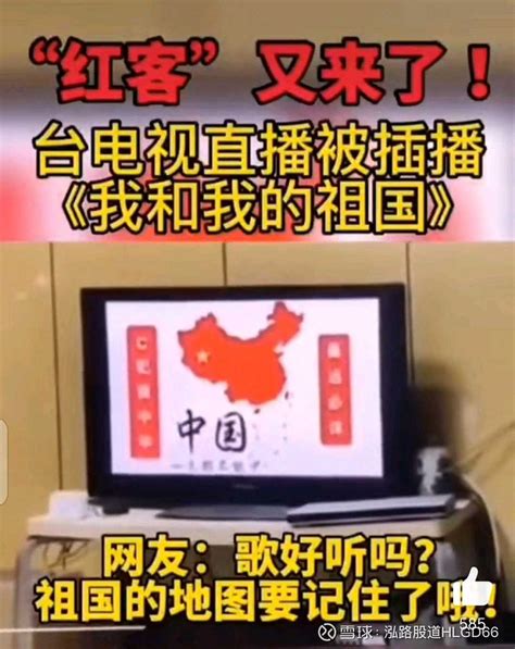 台湾民视新闻直播被黑，播放了一首《我和我的祖国》！_新浪新闻