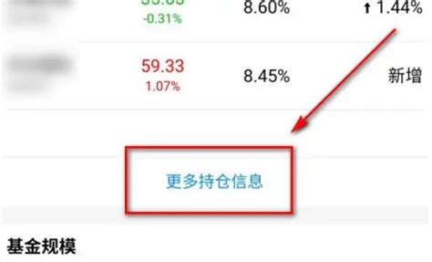 天天基金网app如何看基金详细持仓 查看基金的持股情况教程_18183软件下载