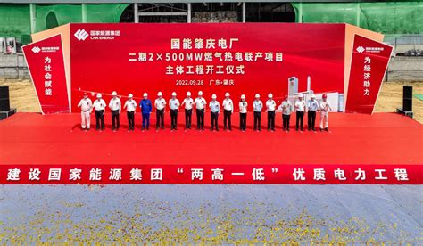 国能肇庆电厂二期动工建设，新增供热630万吉焦_发展_项目_电力