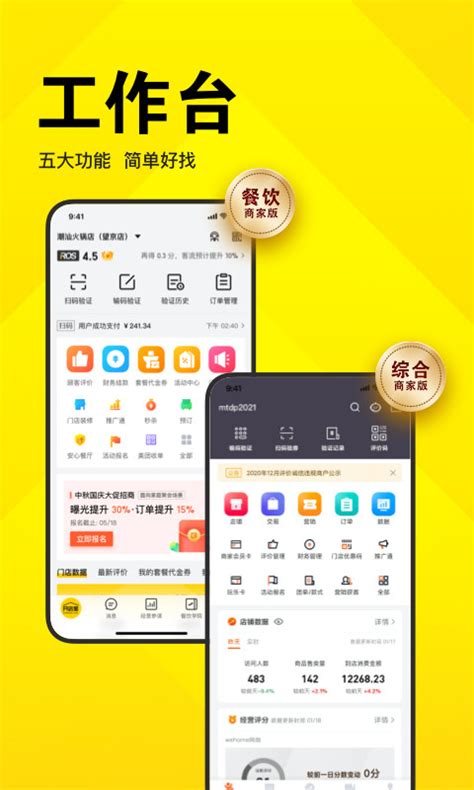 美团开店宝下载2021安卓最新版_手机app官方版免费安装下载_豌豆荚
