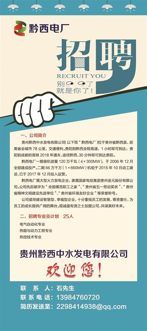 【2018届招聘信息59】芜湖中电环保发电有限公司2018年校园招聘简章