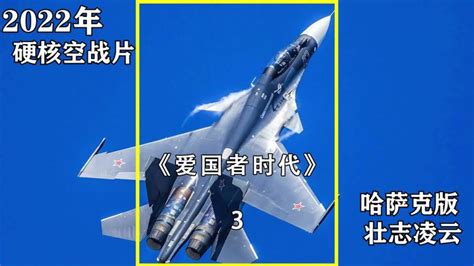 《返回基地》韩国爆燃的空战大片 F-15对决米格-29_腾讯视频