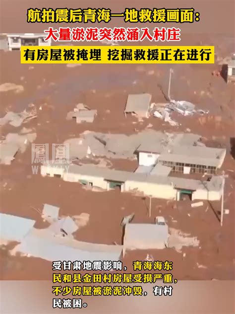 震后10分钟 青海两村涌入3米高淤泥_华商网