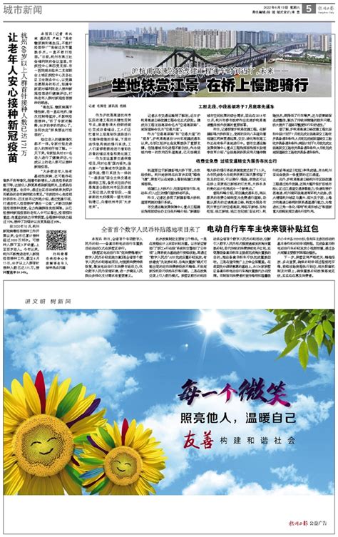 杭州日报-2022-06-18