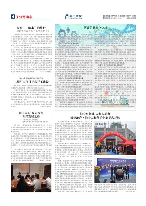 第2期第四版-《荆门城控》-荆门市城市建设投资控股集团有限公司 官方网站