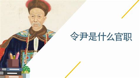 京兆尹是什么官 - 业百科