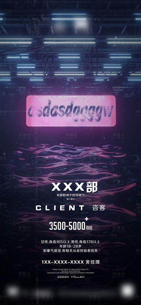 酒吧夜场招聘海报PSD广告设计素材海报模板免费下载-享设计