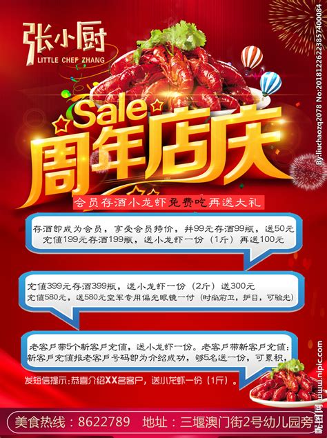 周年店庆活动海报CDR素材免费下载_红动网