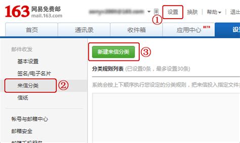 企业邮箱如何设置邮件来信分类功能_上海网易(163)企业邮箱服务中心