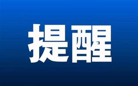 平潭综合实验区市场监管局发布价格政策提醒函