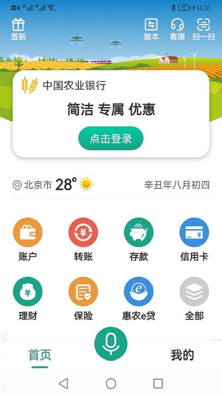 农行手机银行app下载-中国农业银行掌银app下载官方版2024免费
