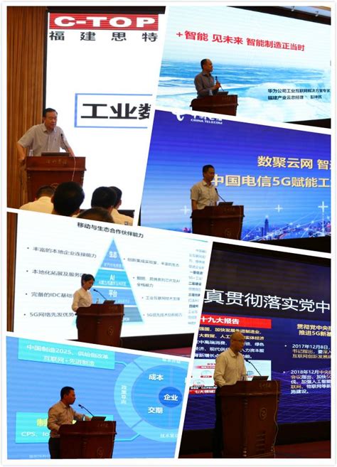 漳州举办工业互联网赋能工业数字化转型论坛